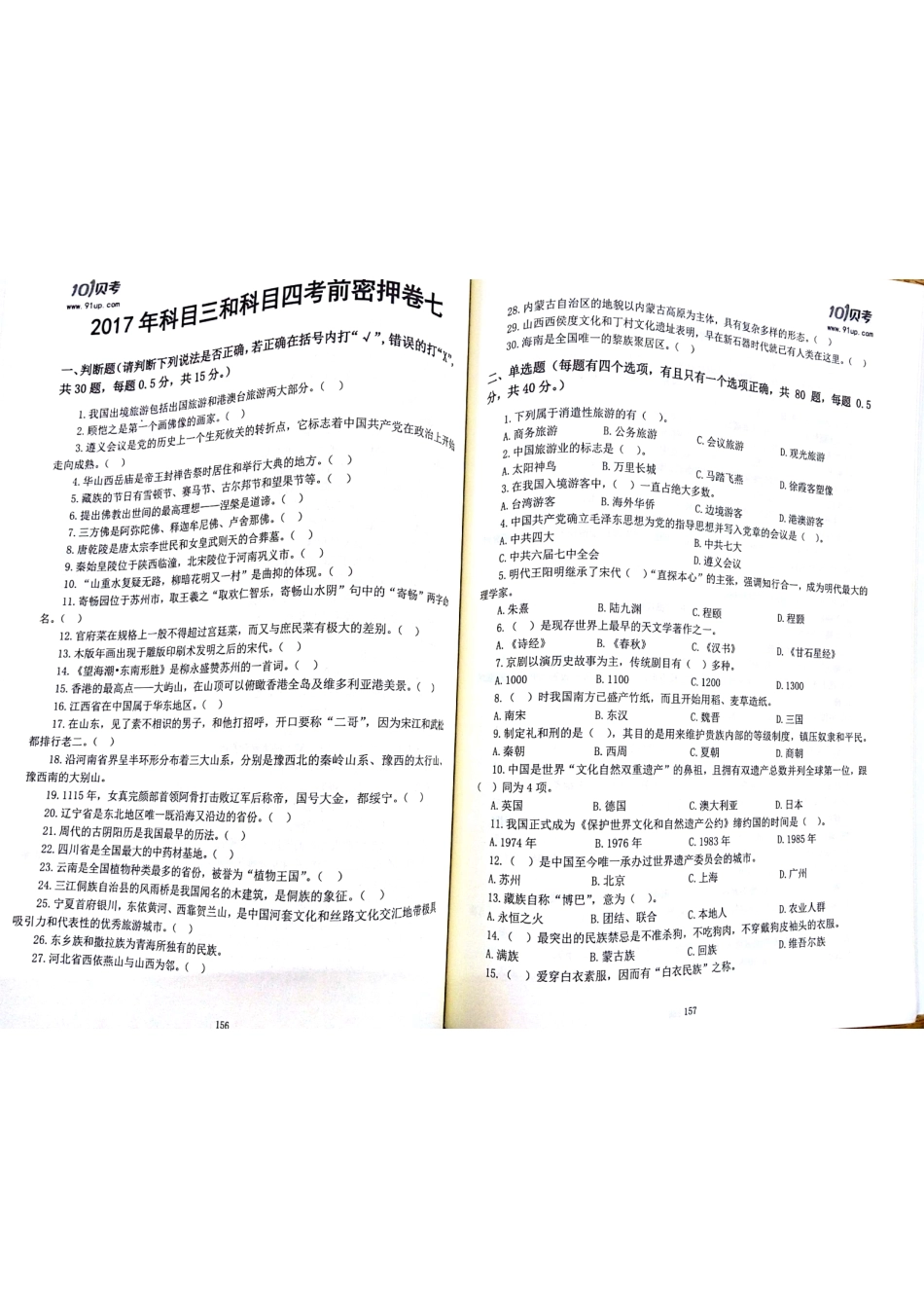 2017科目三科目四密押卷7.pdf_第1页