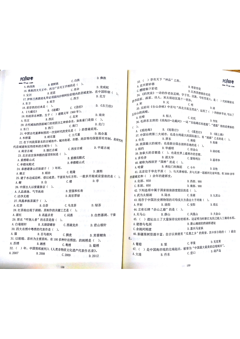 2017科目三科目四密押卷7.pdf_第2页