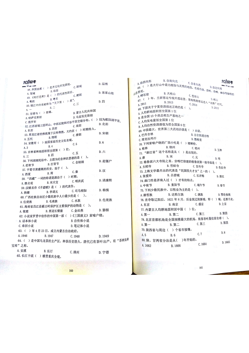 2017科目三科目四密押卷7.pdf_第3页