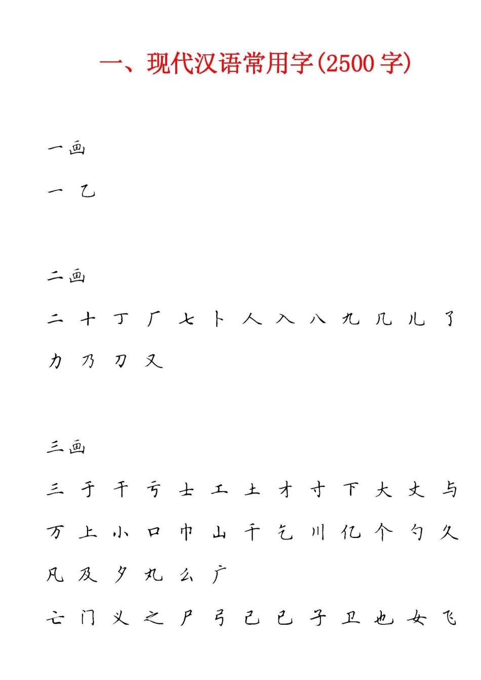 04田英章 钢笔楷书2500常用字字帖.pdf_第1页