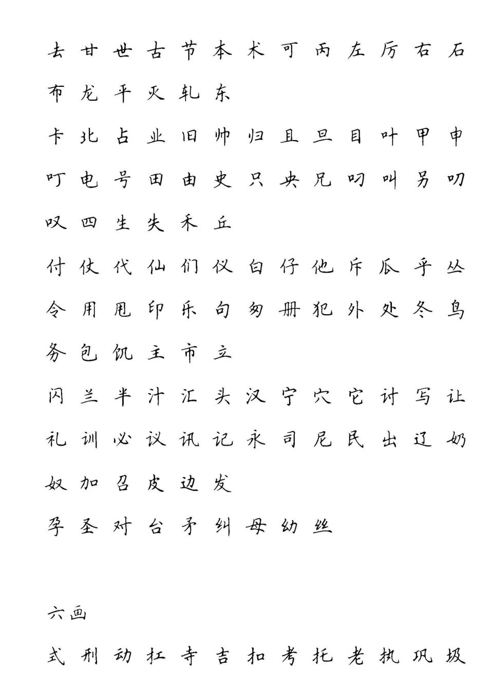 04田英章 钢笔楷书2500常用字字帖.pdf_第3页