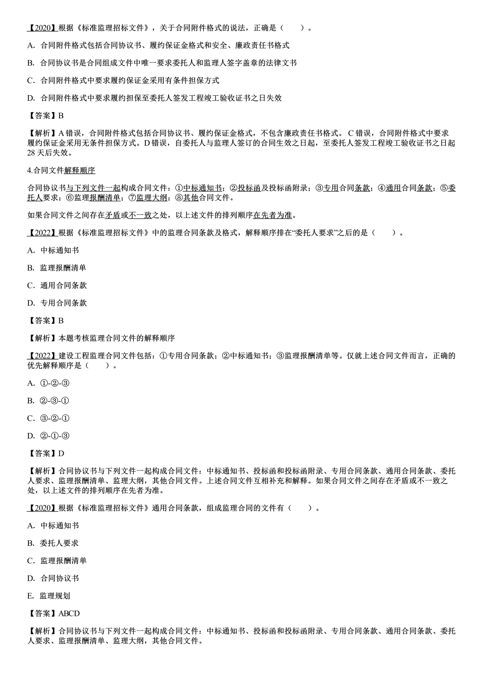 005.建设工程监理合同管理.pdf_第2页