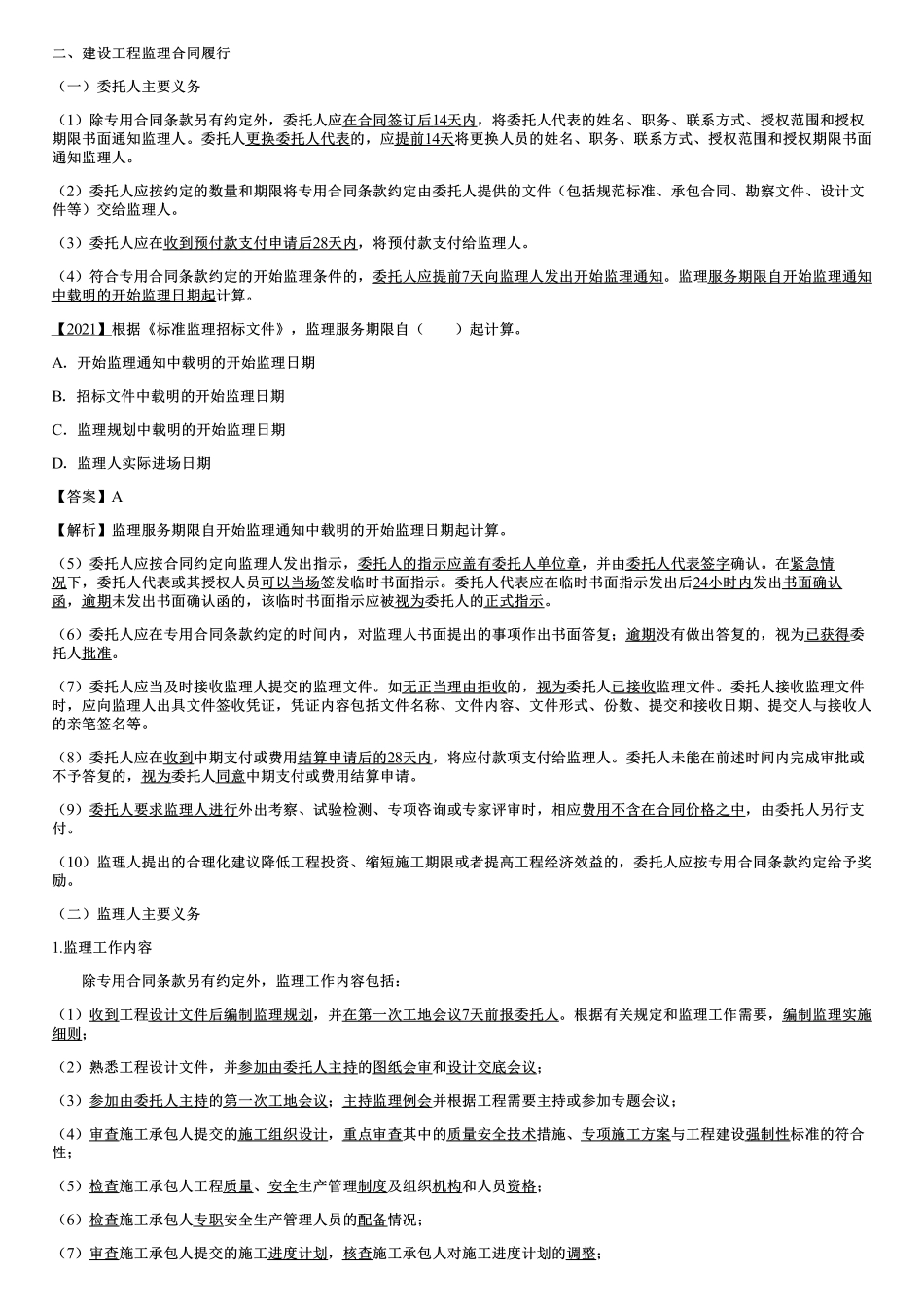 005.建设工程监理合同管理.pdf_第3页
