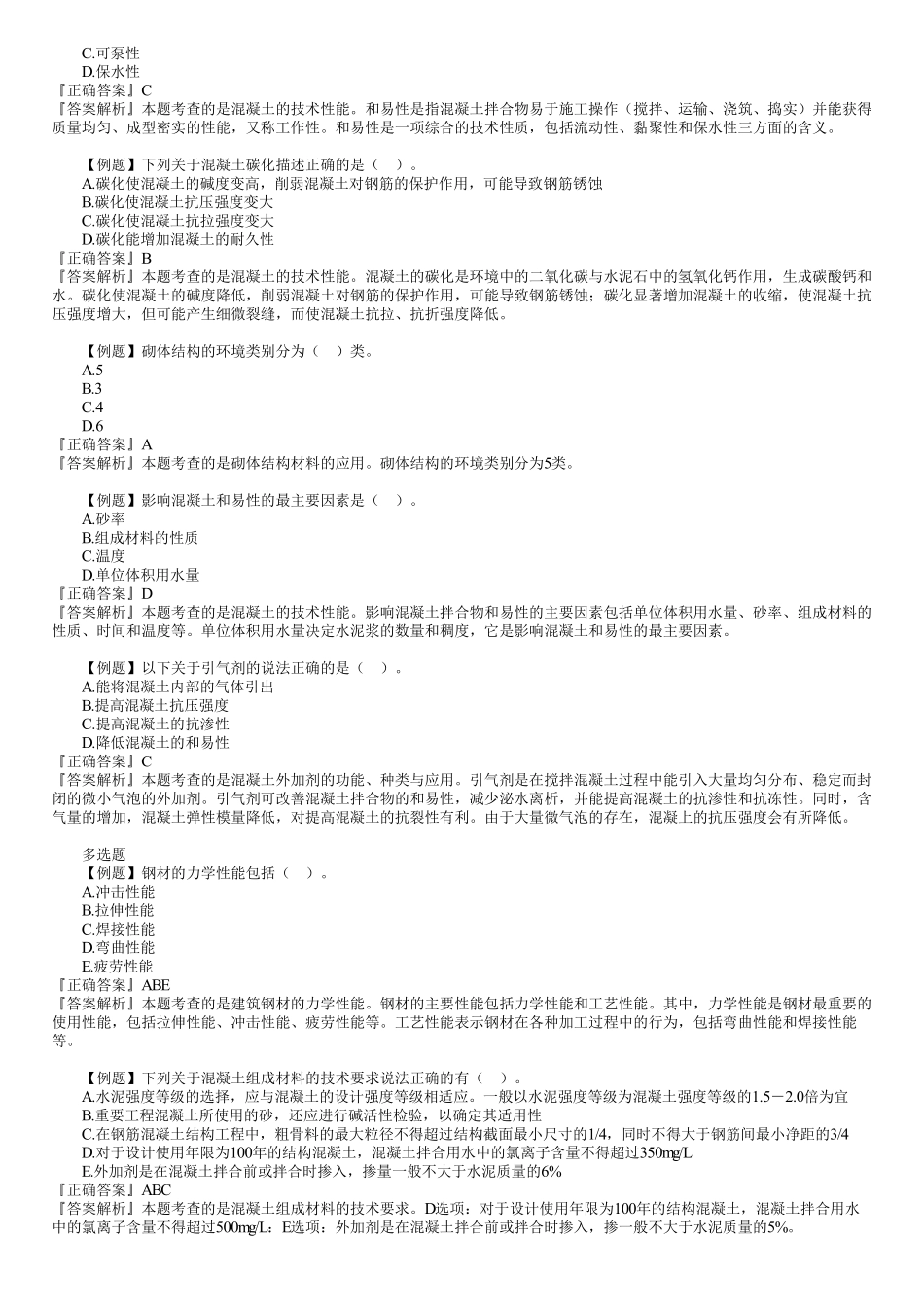 05、1A414000　第01讲　常用建筑结构材料.pdf_第2页