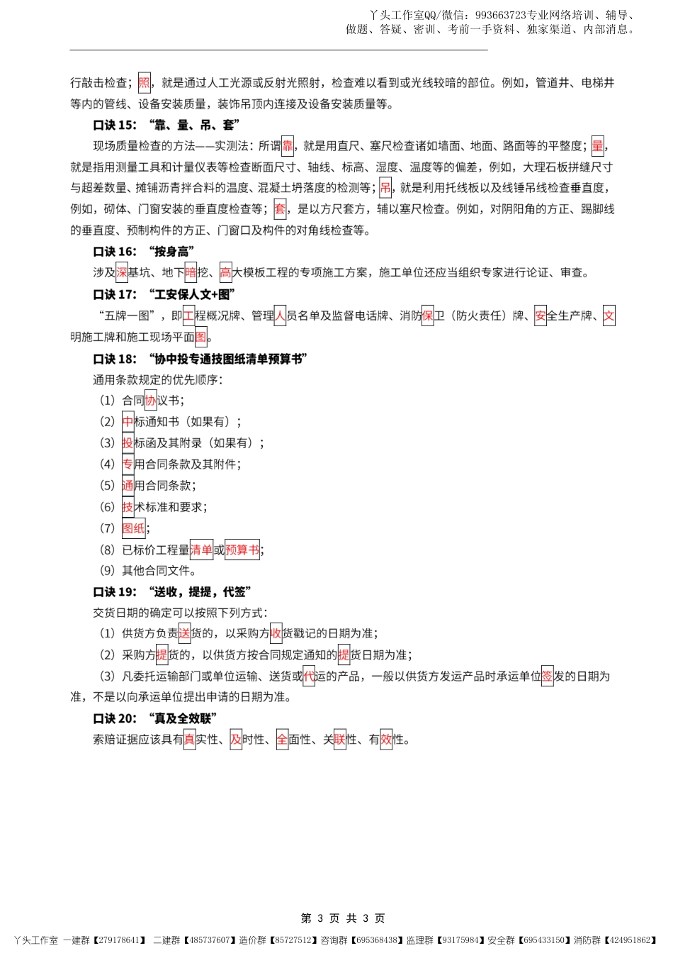 05-环球-2022一建《项目管理》全书速记口诀3页.pdf_第3页