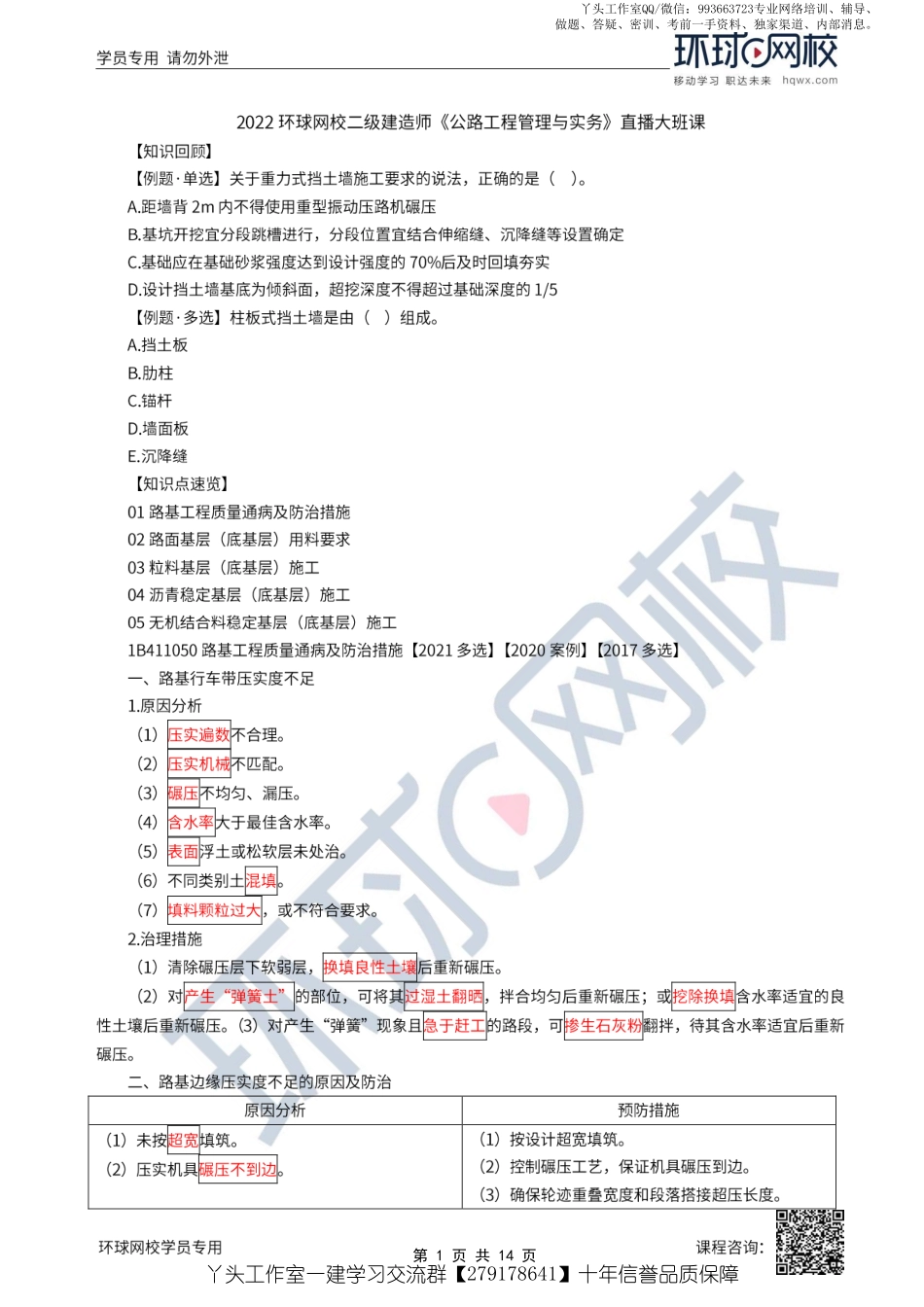 11、2022一建公路直播大班课（六）-路面基层（底基层）施工技术.pdf_第1页