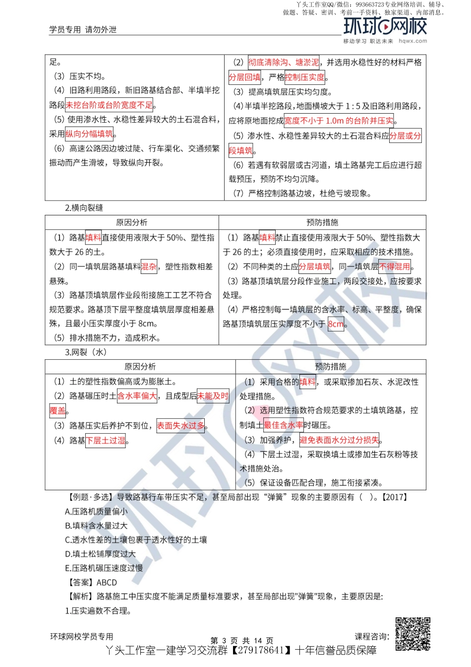 11、2022一建公路直播大班课（六）-路面基层（底基层）施工技术.pdf_第3页