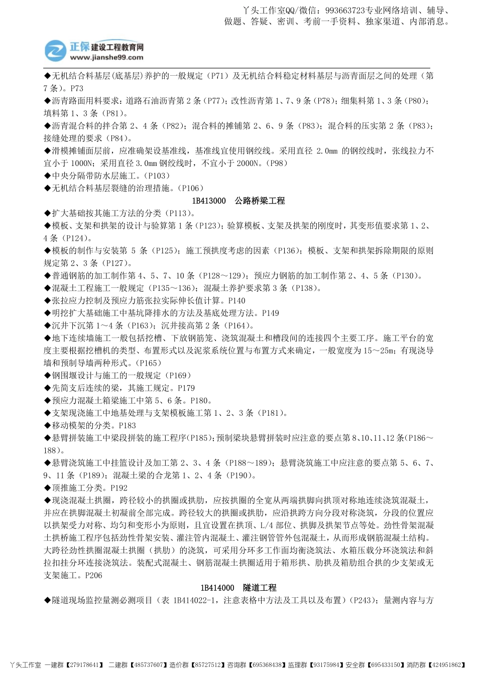 11.07-正保-22一建《公路实务》考前重点资料_三页纸.pdf_第2页