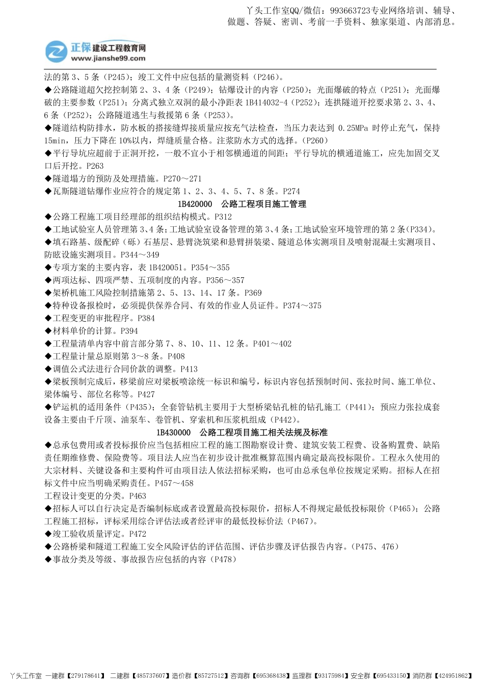 11.07-正保-22一建《公路实务》考前重点资料_三页纸.pdf_第3页