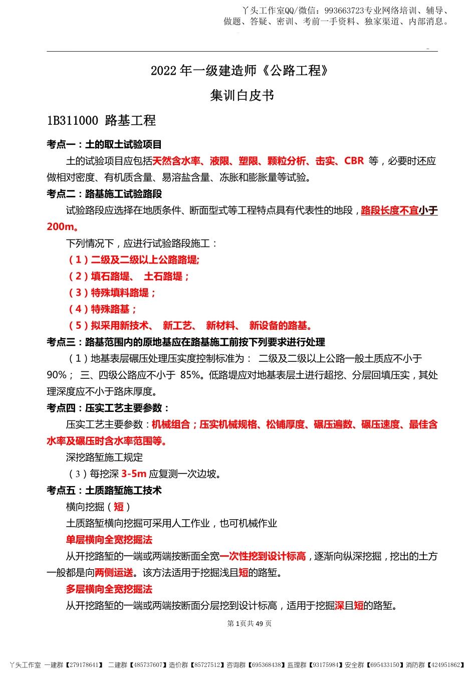 11.08-兴为-22一建《公路实务》考前集训白皮书【优先推荐】.pdf_第2页