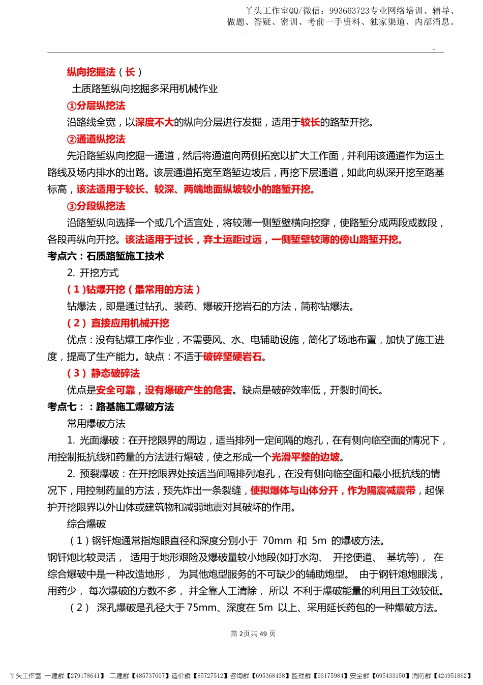 11.08-兴为-22一建《公路实务》考前集训白皮书【优先推荐】.pdf_第3页
