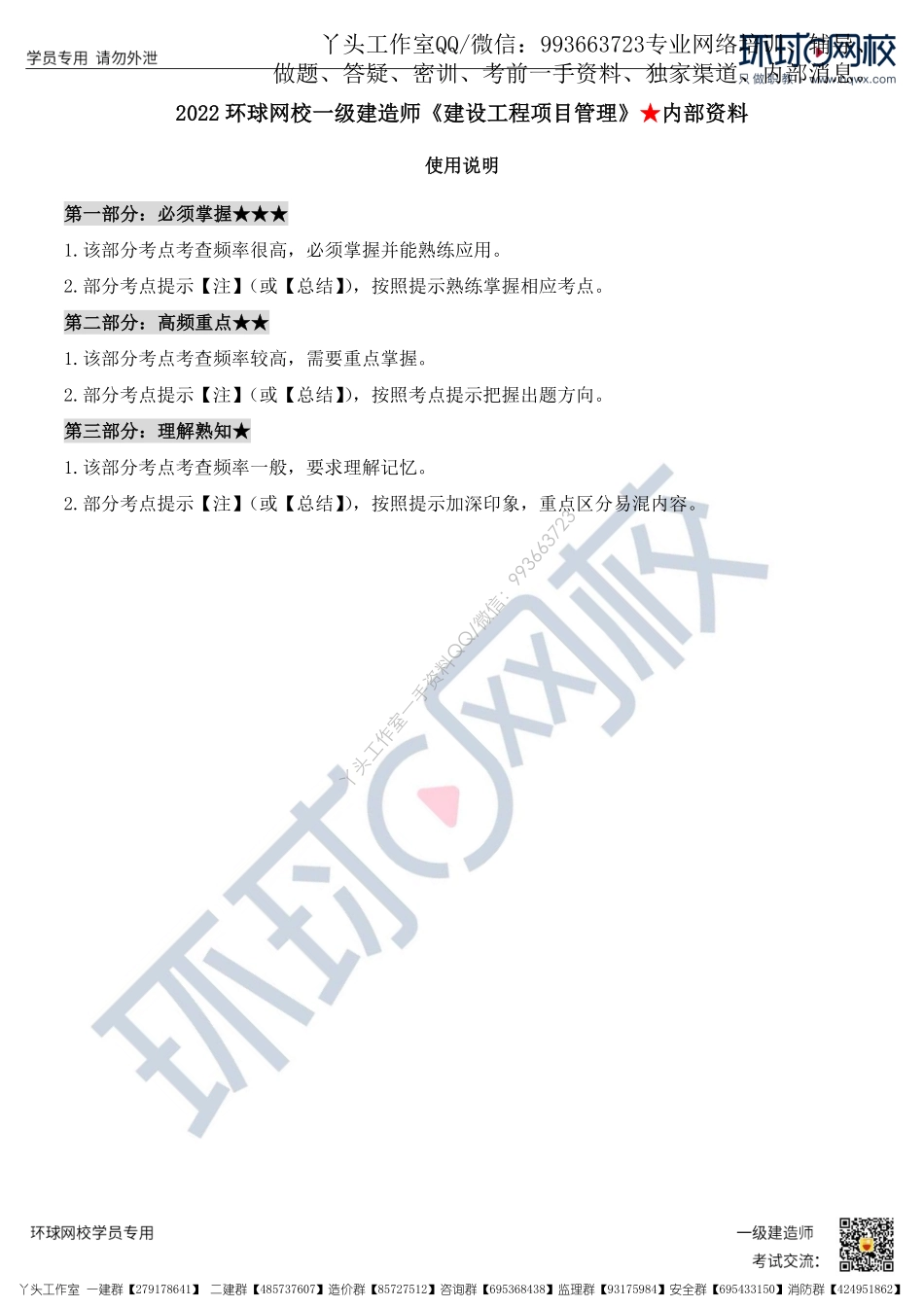 11.10-环球-22一建管理-十页纸【推荐】.pdf_第1页