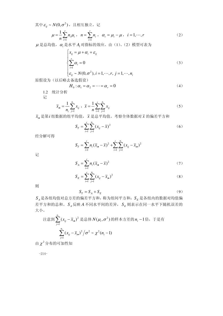 11第十一章 方差分析.pdf_第2页
