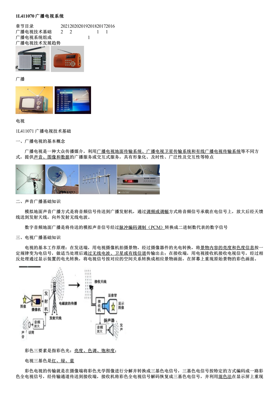 012.广播电视系统、广播电视中心关键技术.pdf_第1页