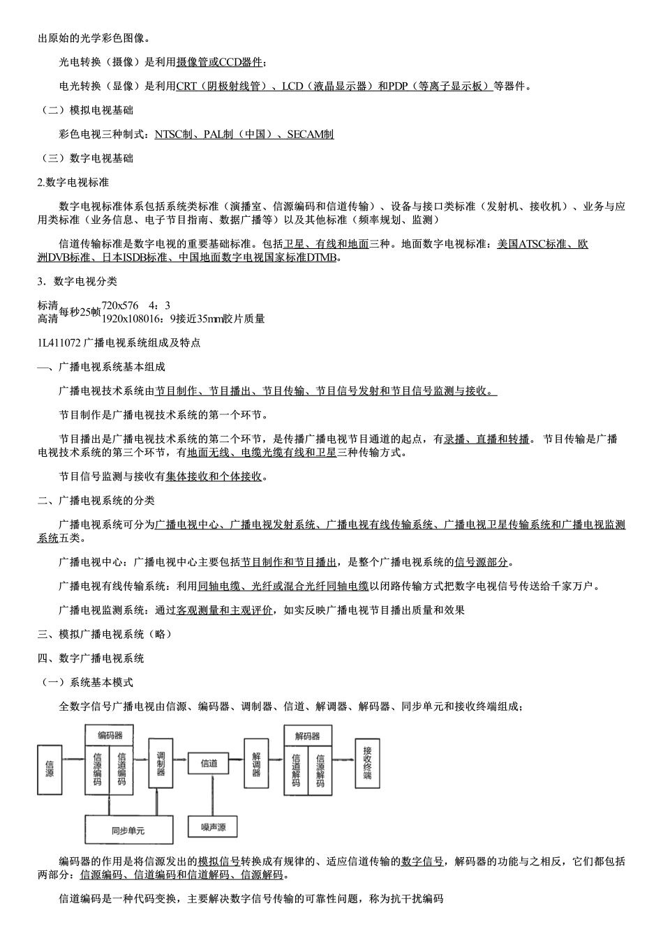 012.广播电视系统、广播电视中心关键技术.pdf_第2页