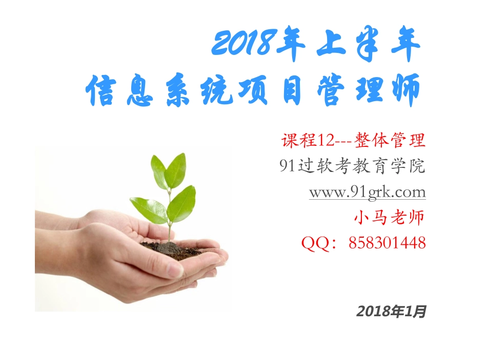 12、整体管理.pdf_第1页