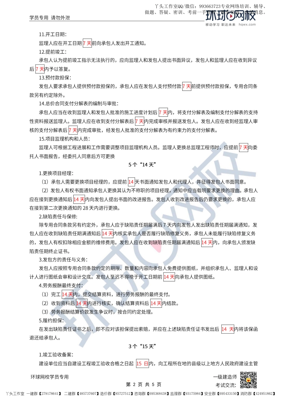 12-环球-2022一建管理-全书时间汇总_.pdf_第2页