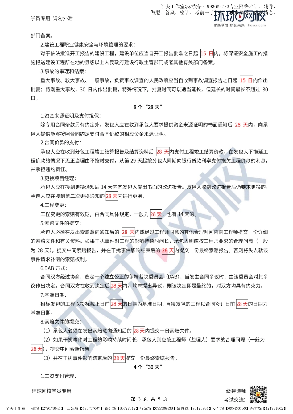 12-环球-2022一建管理-全书时间汇总_.pdf_第3页