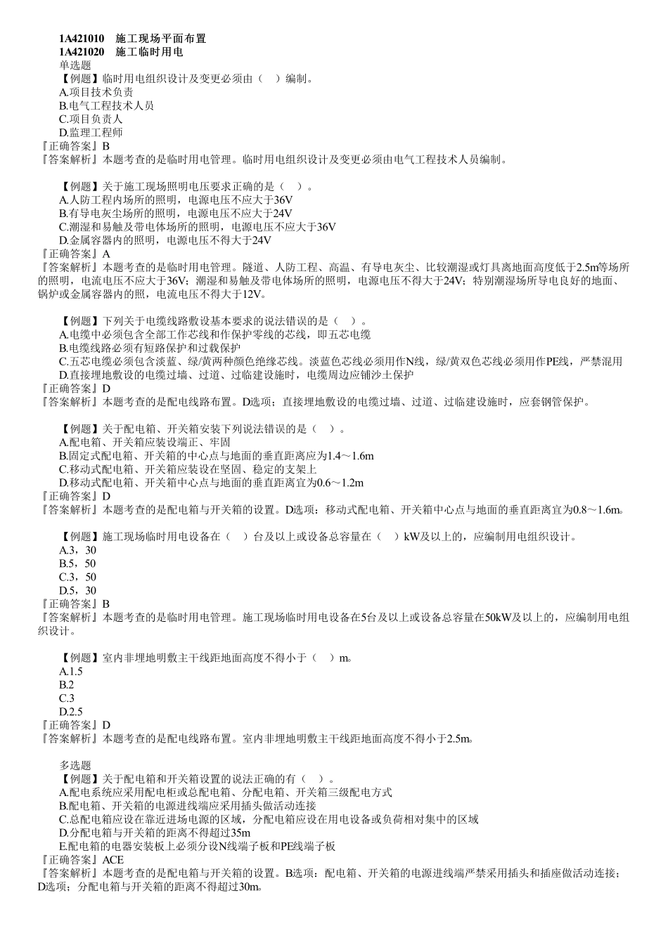 13、第01讲　建筑工程项目施工管理（一）.pdf_第1页