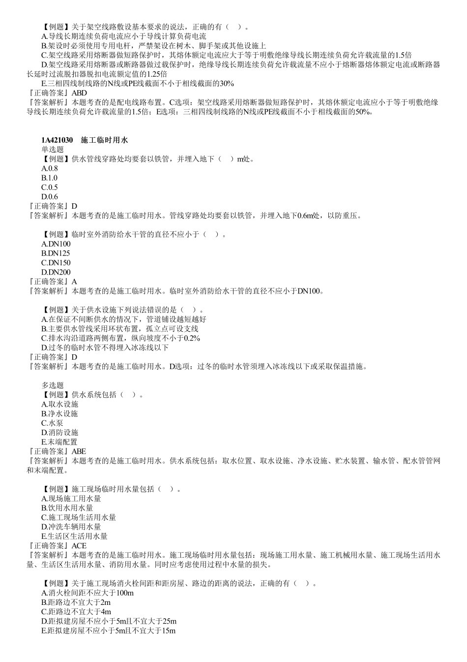 13、第01讲　建筑工程项目施工管理（一）.pdf_第2页
