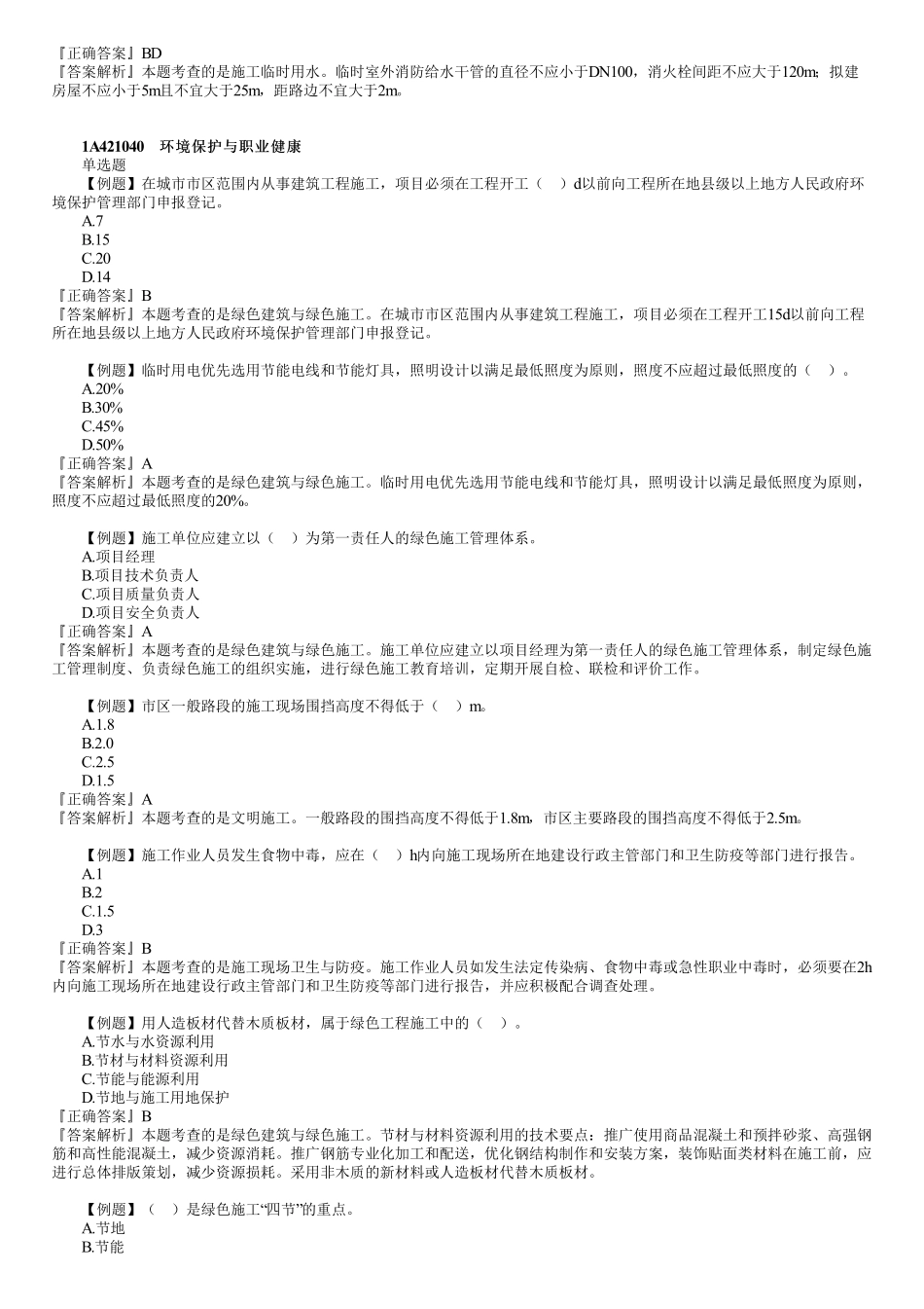 13、第01讲　建筑工程项目施工管理（一）.pdf_第3页