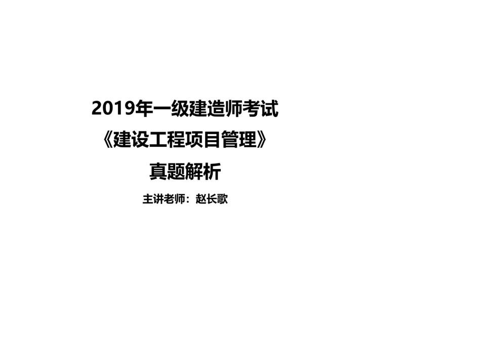2019年一建《管理》真题讲义.pdf_第1页