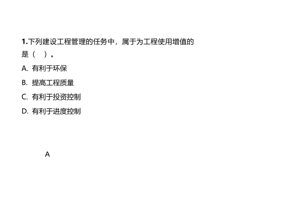 2019年一建《管理》真题讲义.pdf_第3页