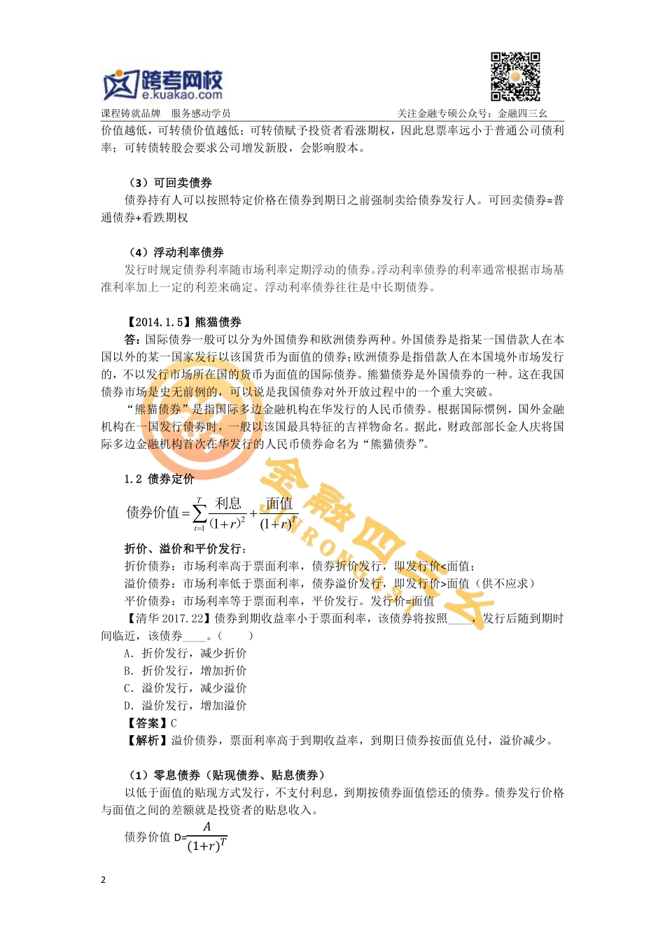 跨考投资学讲义(1).pdf_第2页