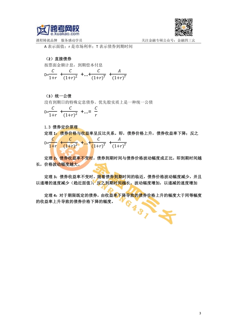 跨考投资学讲义(1).pdf_第3页