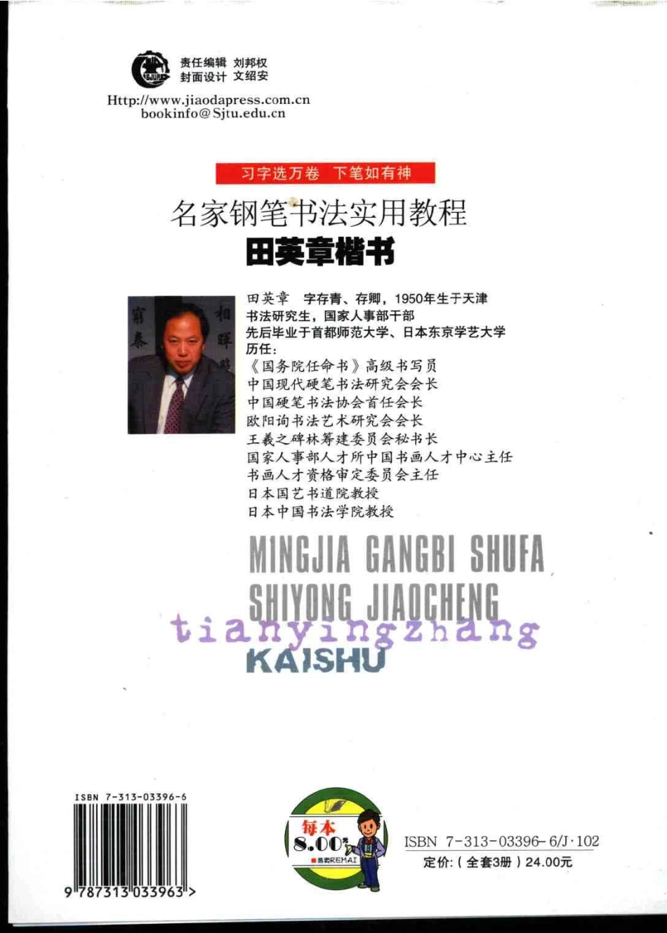 田英章硬笔实用教程.pdf_第2页