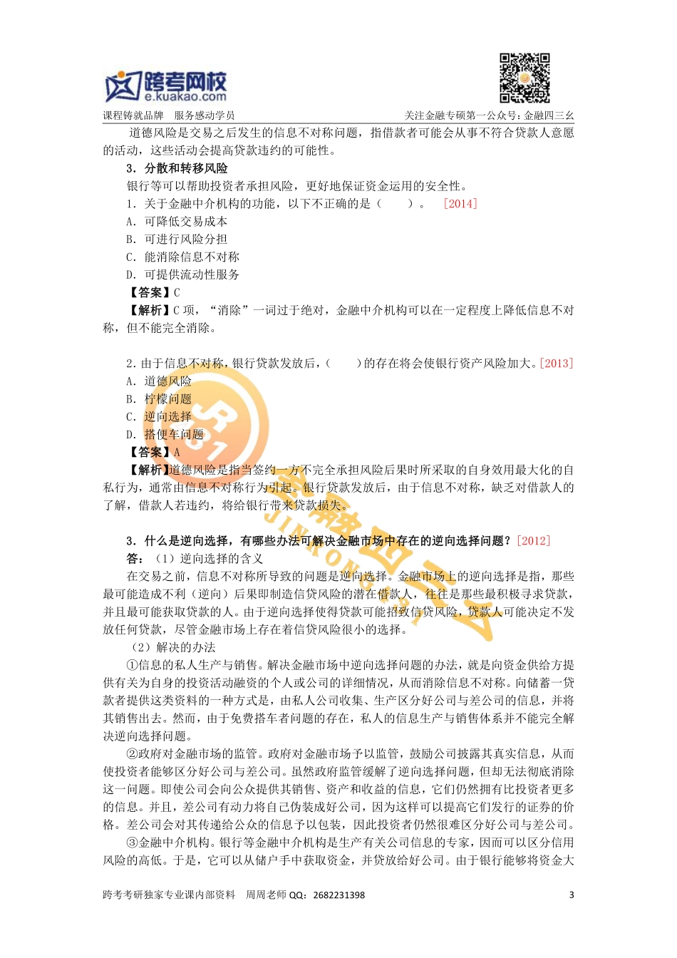 外经贸金专定向课讲义第一讲.pdf_第3页