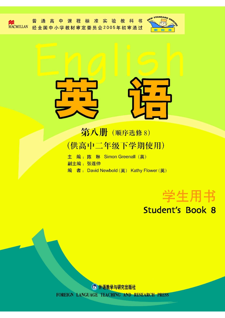 外研版高中英语选修八电子课本.PDF_第2页