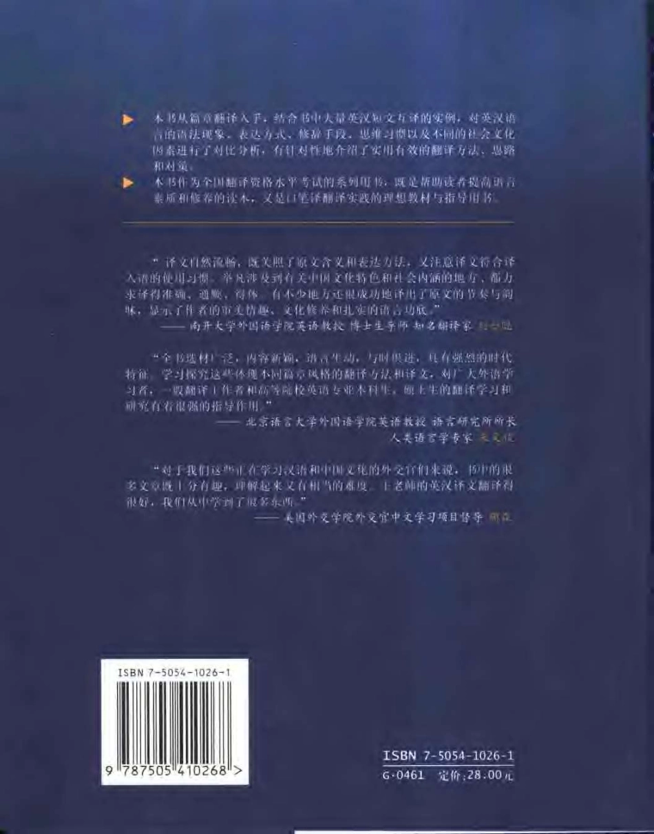 王武兴 - 英汉互译指导篇章翻译.pdf_第2页