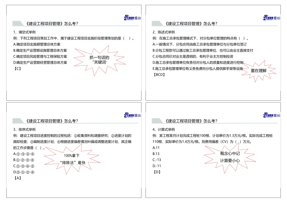 文道教育2022年一建《管理》精讲(王媛).pdf_第3页