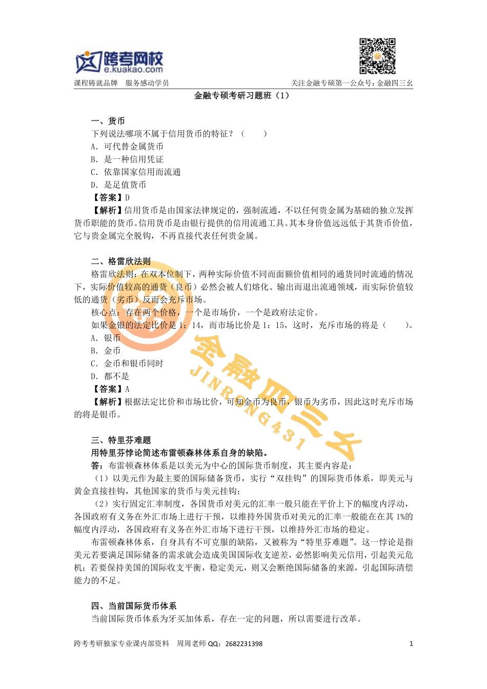 习题1(1)(1).pdf_第1页