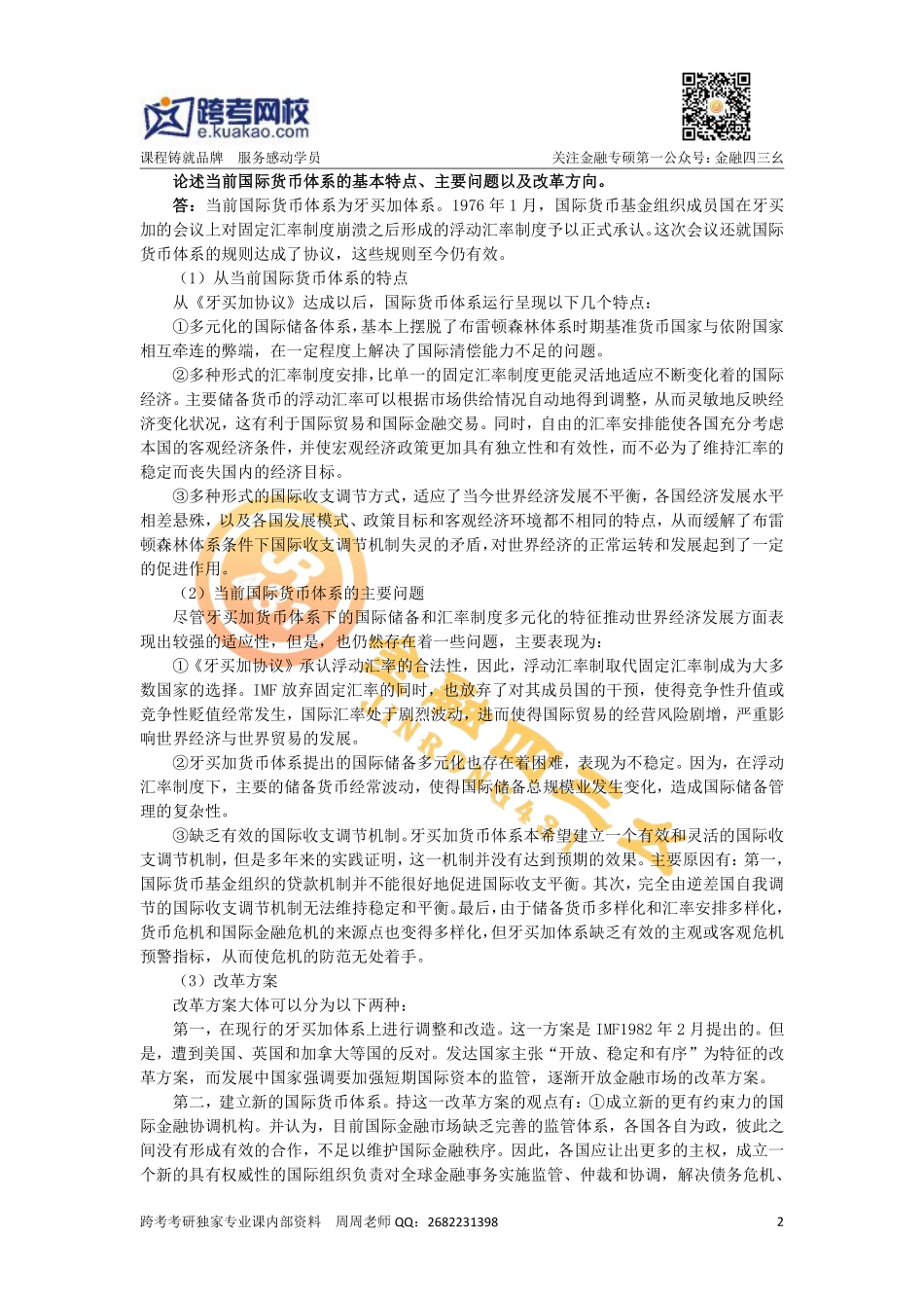 习题1(1)(1).pdf_第2页