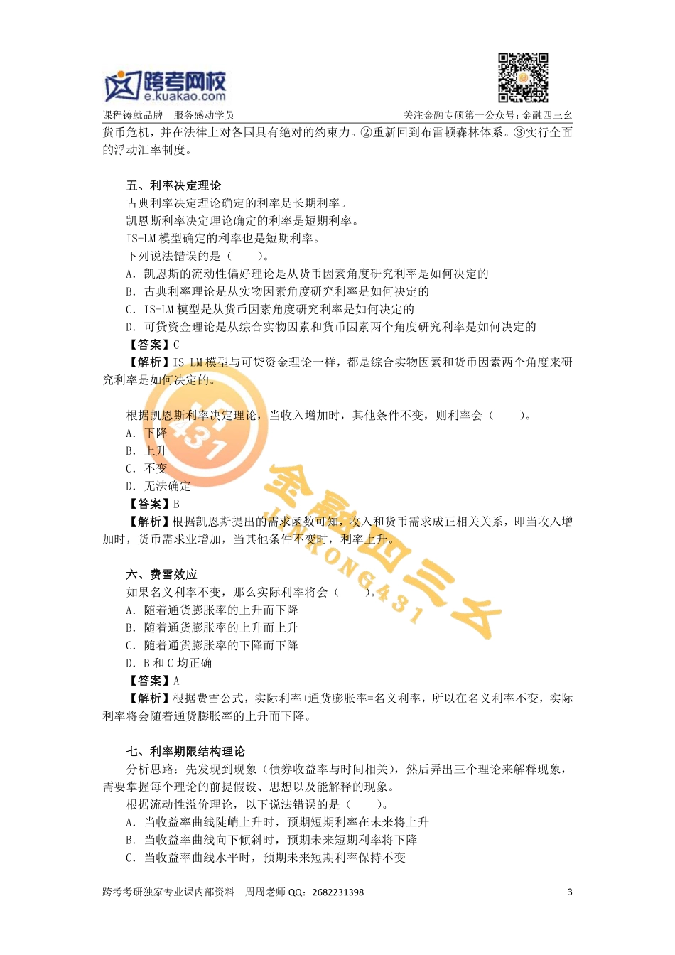 习题1(1)(1).pdf_第3页