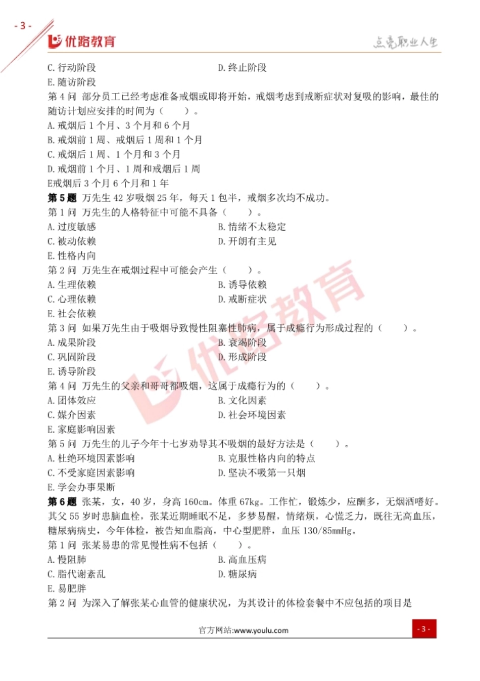 三级健康管理师《操作技能》考试真题及答案解析.pdf_第3页