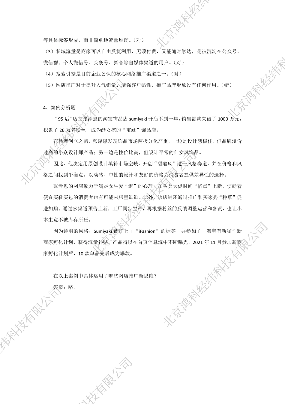 网店推广教材网店推广认知部分同步测试答案.pdf_第3页