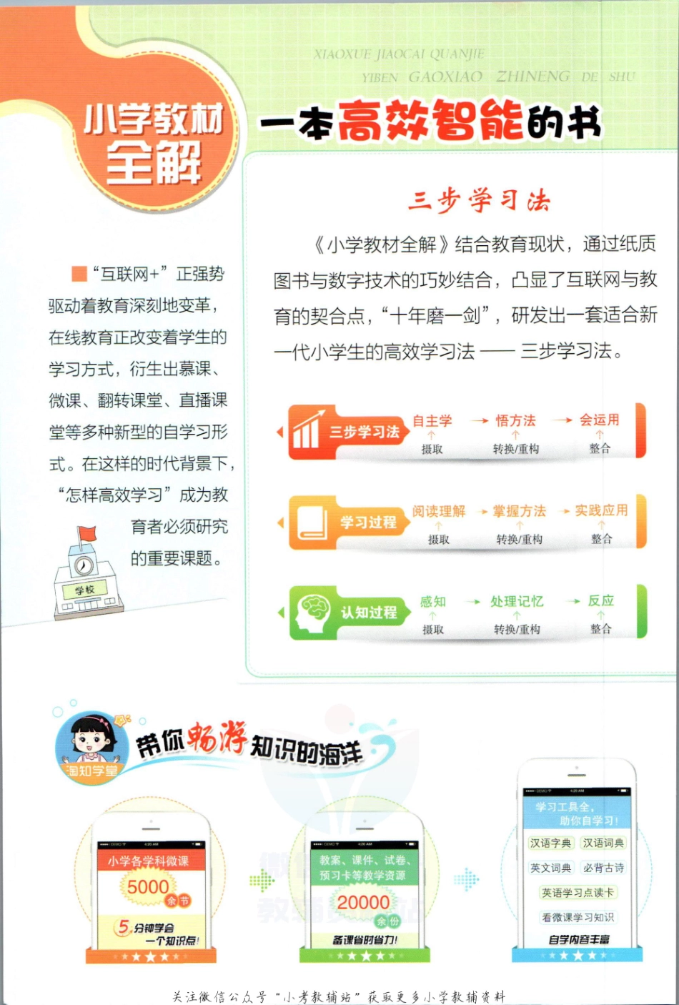 小学教材全解二年级上册语文人教版【】.pdf_第2页