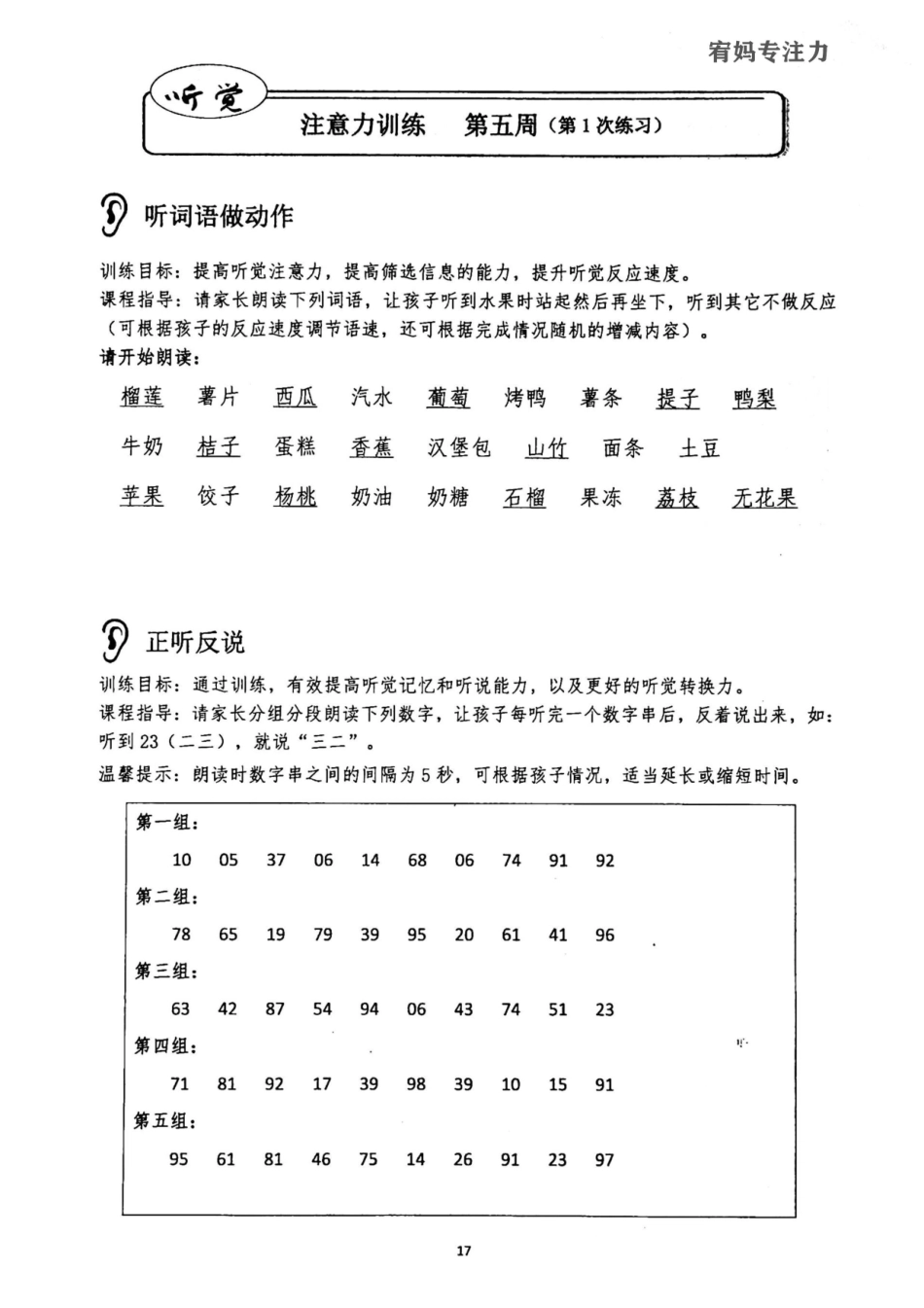 5-8周-亲子听觉专注力初级.pdf_第1页
