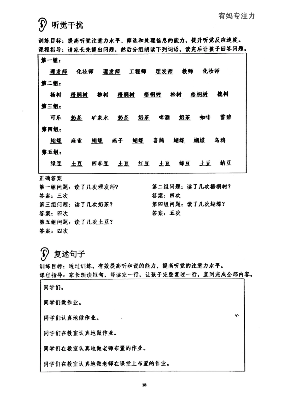 5-8周-亲子听觉专注力初级.pdf_第2页