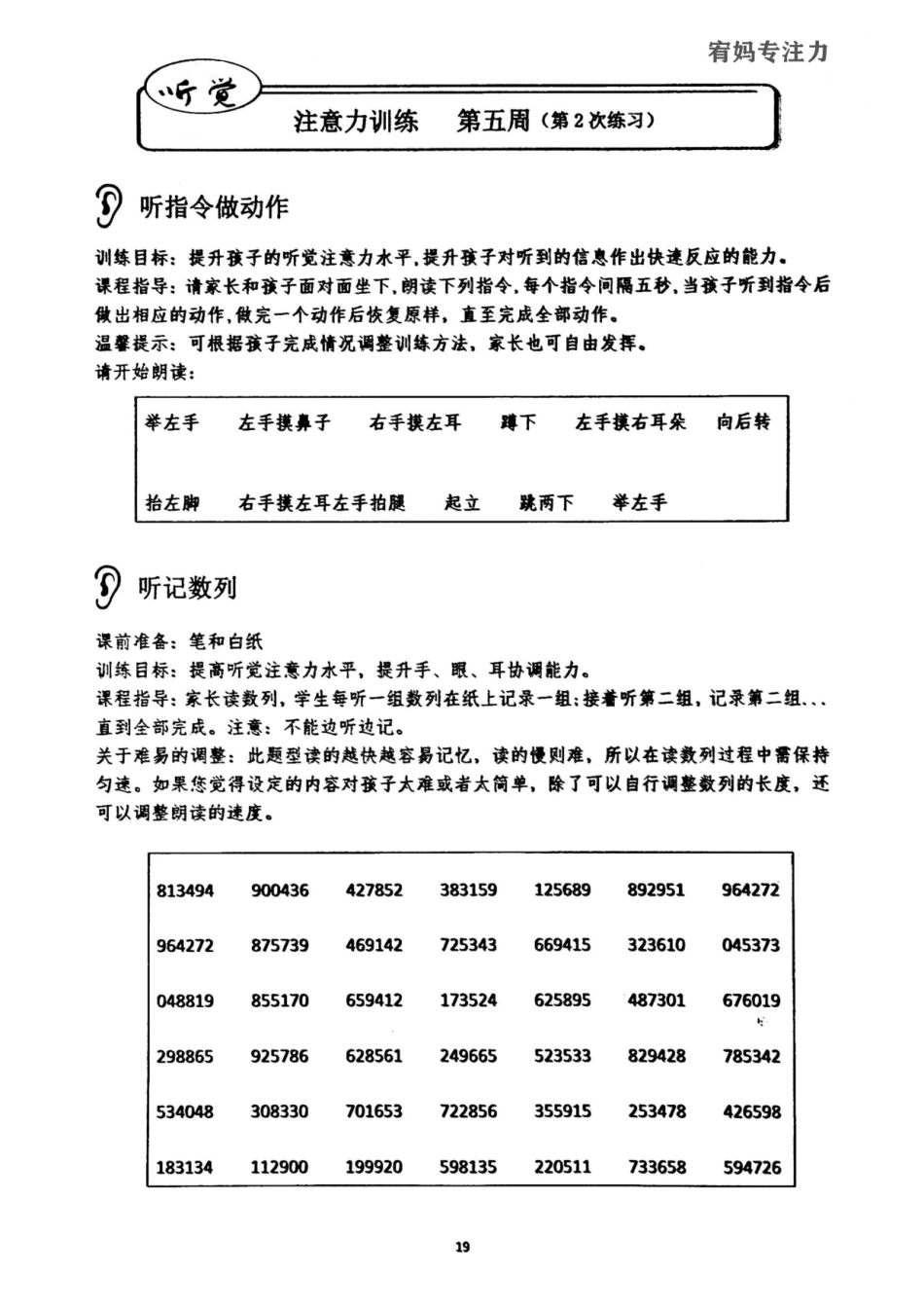 5-8周-亲子听觉专注力初级.pdf_第3页