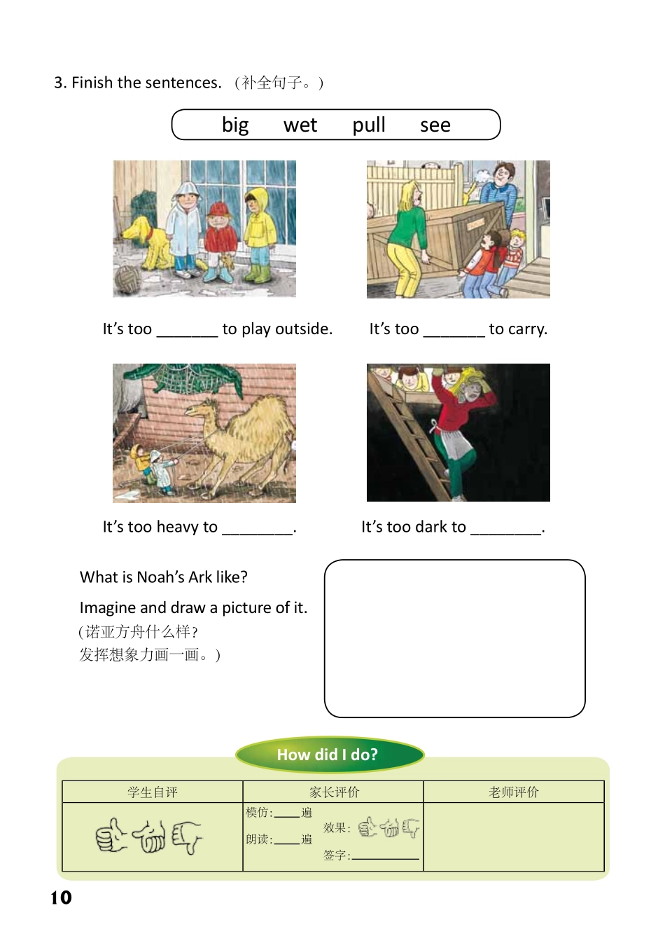 5-16　Noah's Ark Adventure- 公众号【晓业】.pdf_第2页