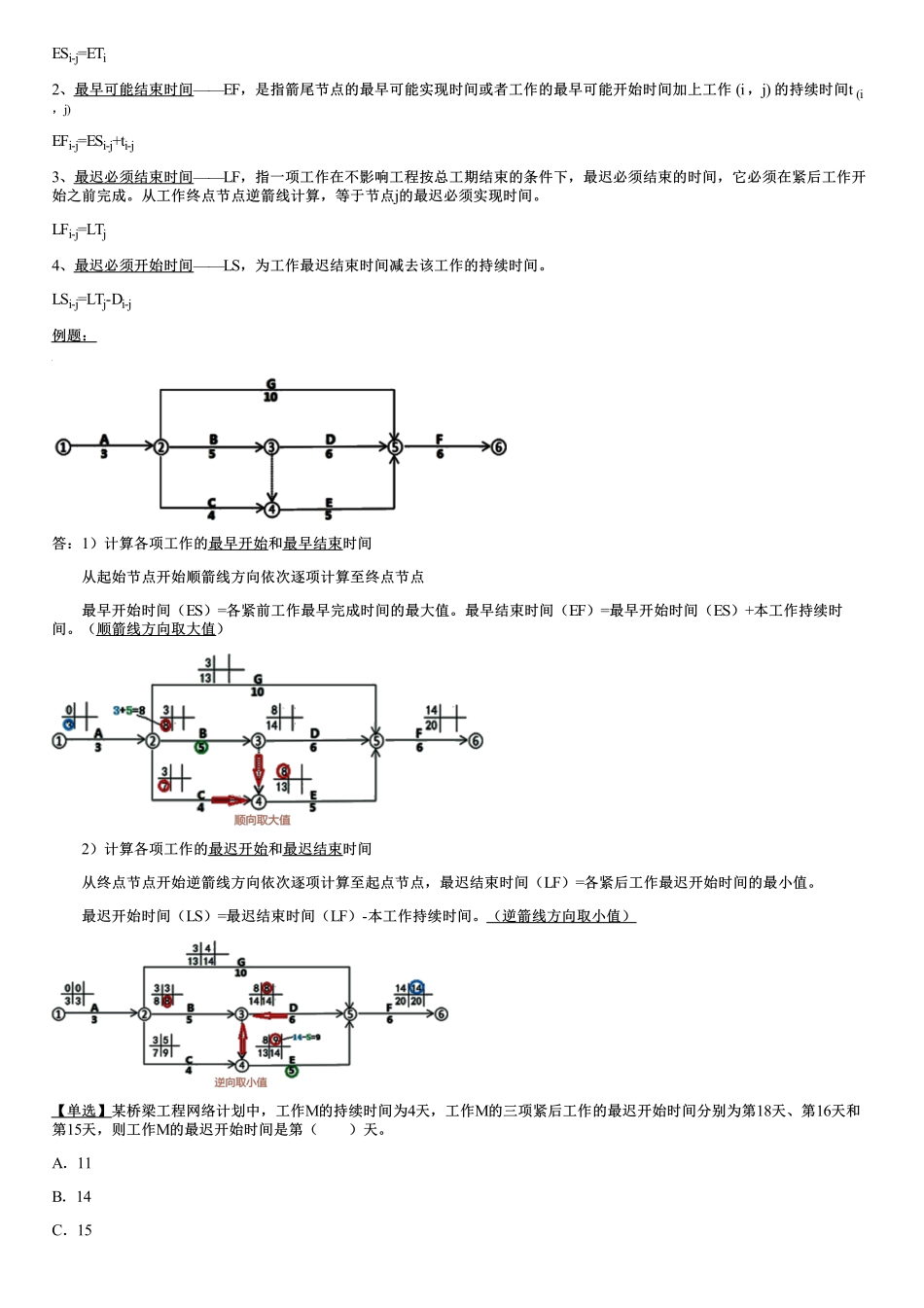 006.时间参数计算及关键线路.pdf_第2页