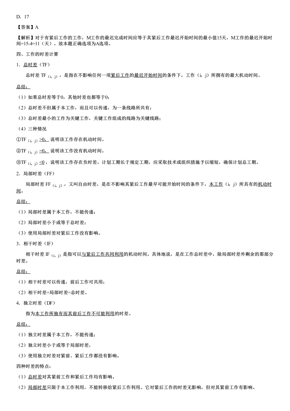006.时间参数计算及关键线路.pdf_第3页