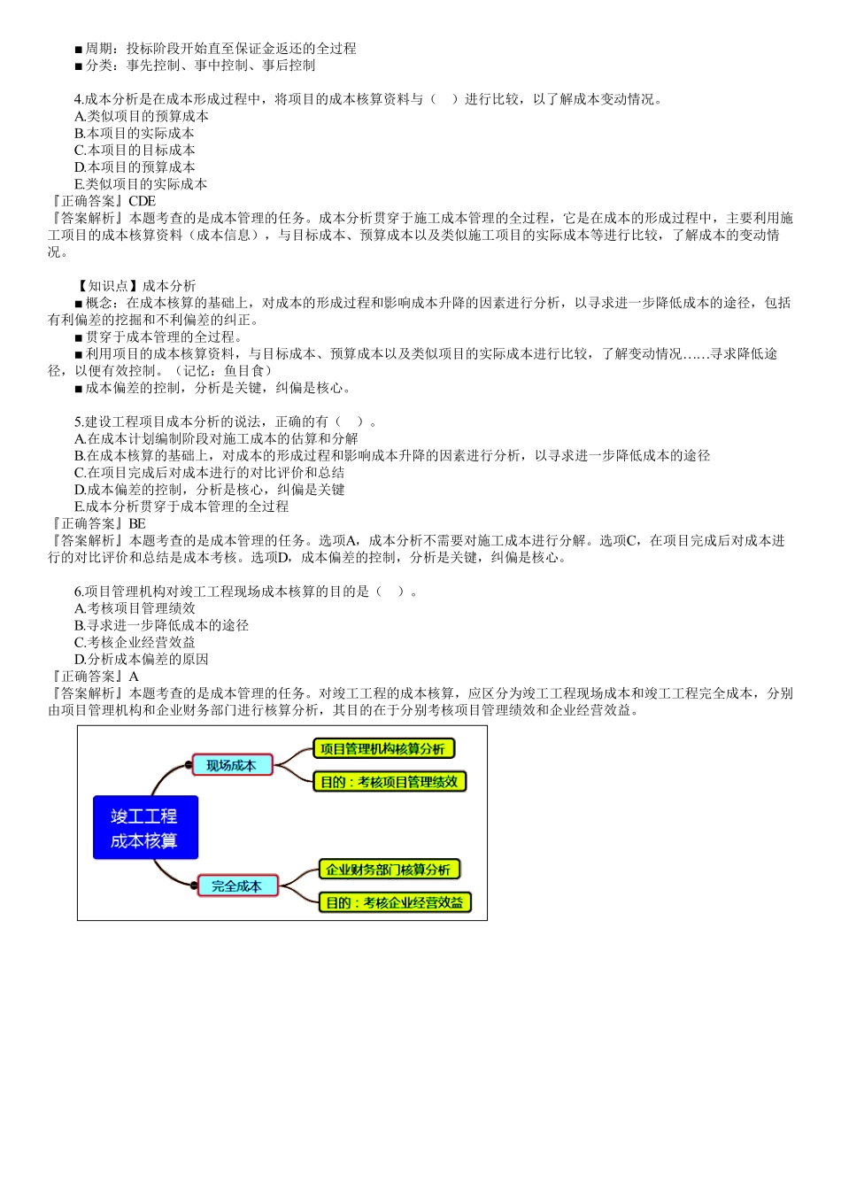 06、1Z202000　第01讲　建设工程项目成本管理（一）.pdf_第2页
