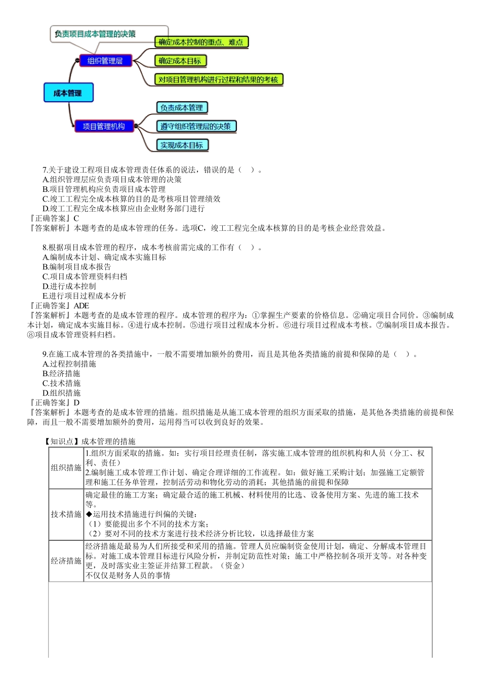 06、1Z202000　第01讲　建设工程项目成本管理（一）.pdf_第3页