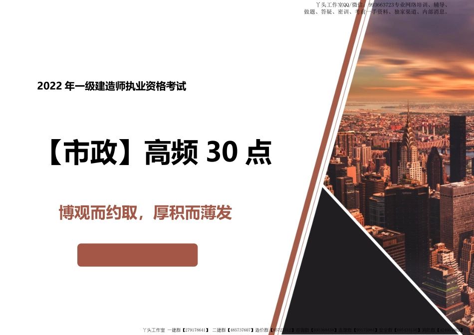 06-优路-2022一建《市政实务》高频30点_30页.pdf_第1页