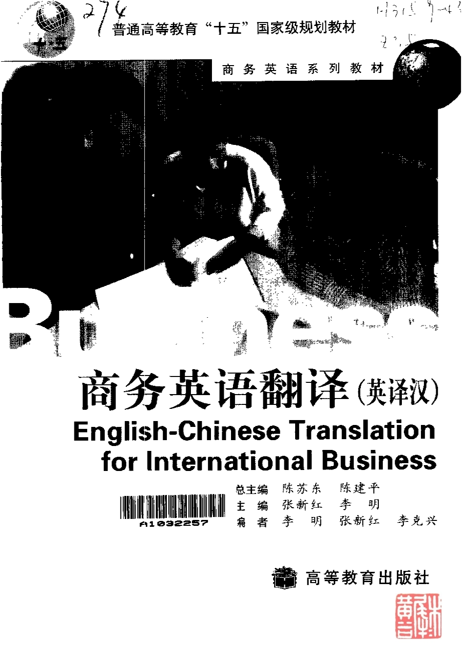 李明：商务英语翻译(英译汉)(1).pdf_第3页